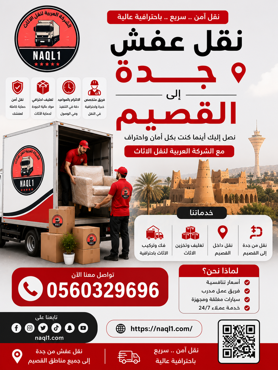 نقل عفش جده القصيم