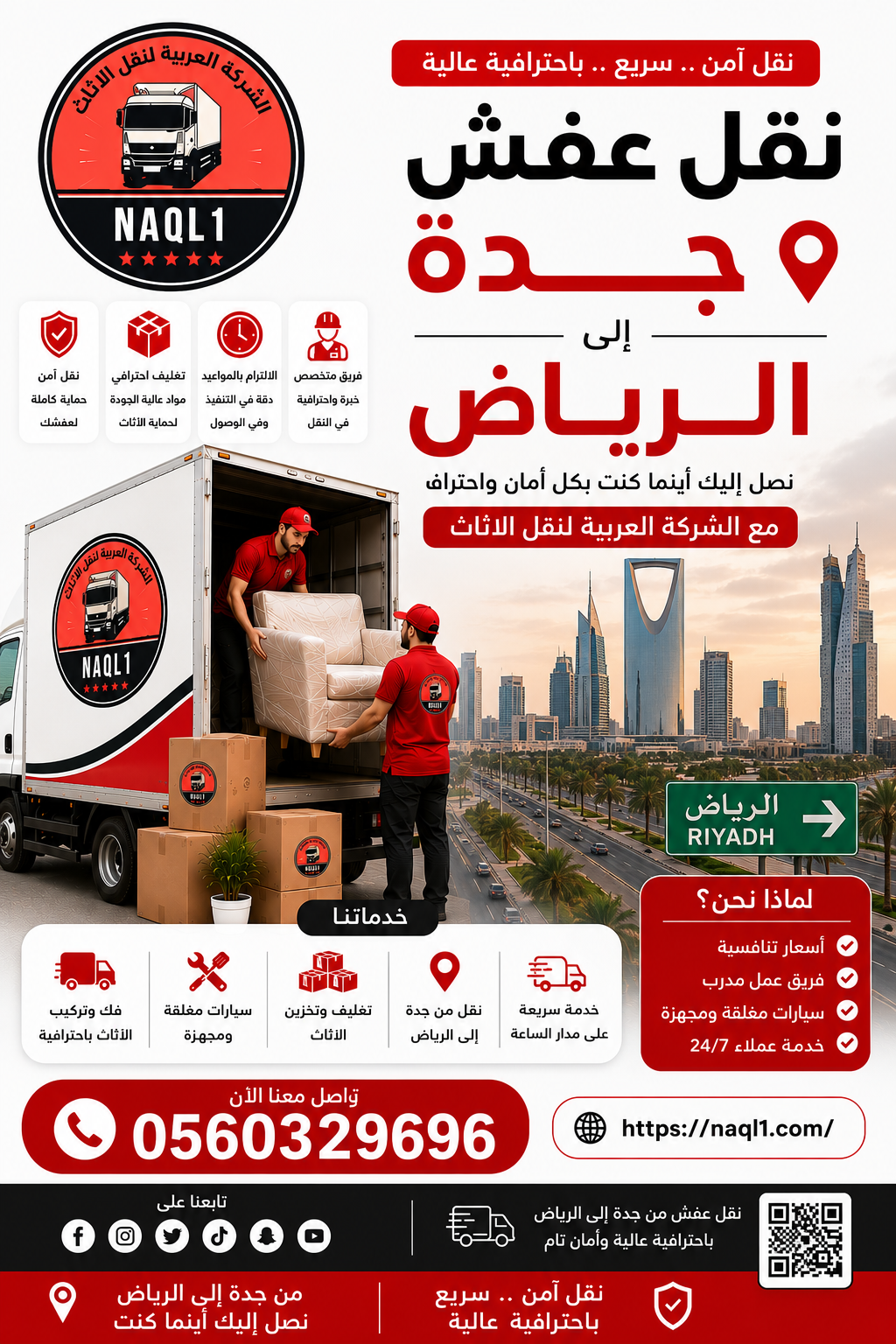 نقل عفش جده الرياض
