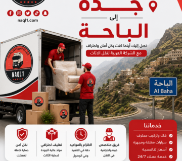 نقل عفش جده الباحة