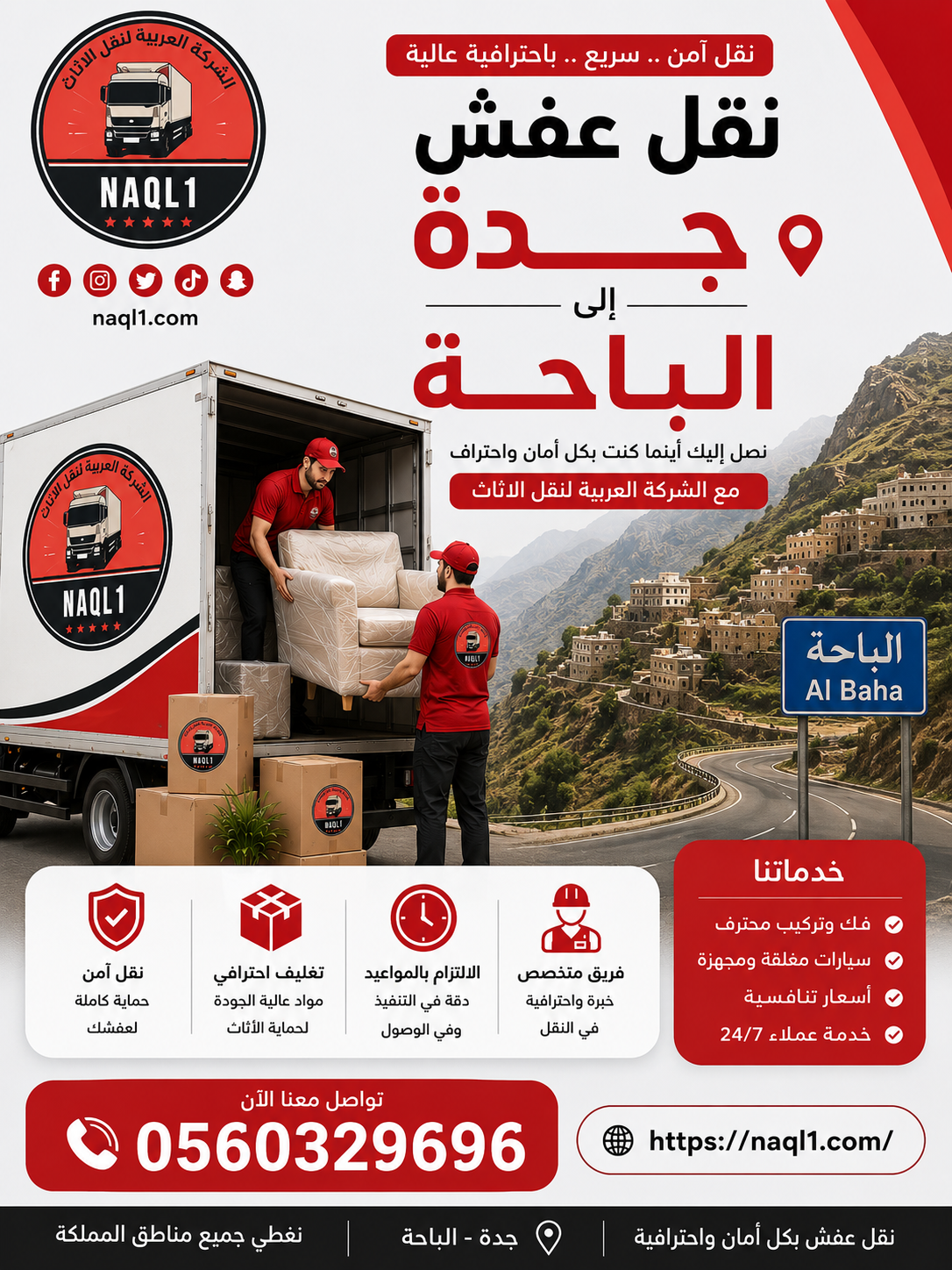 نقل عفش جده الباحة