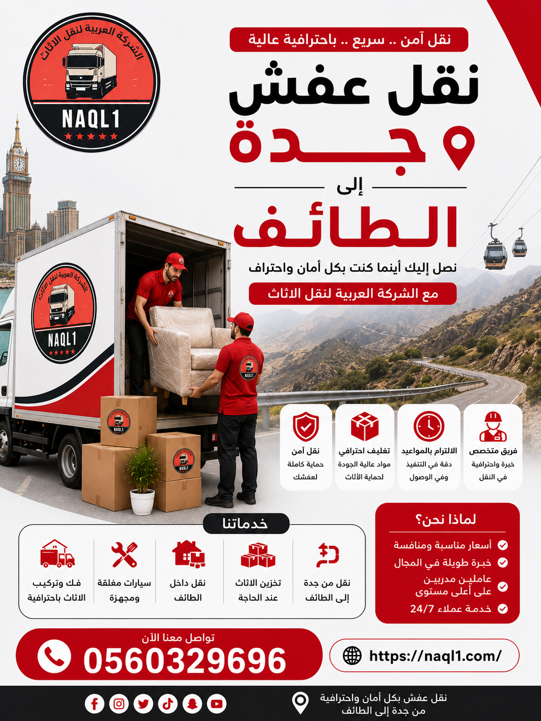 نقل عفش جده الطائف