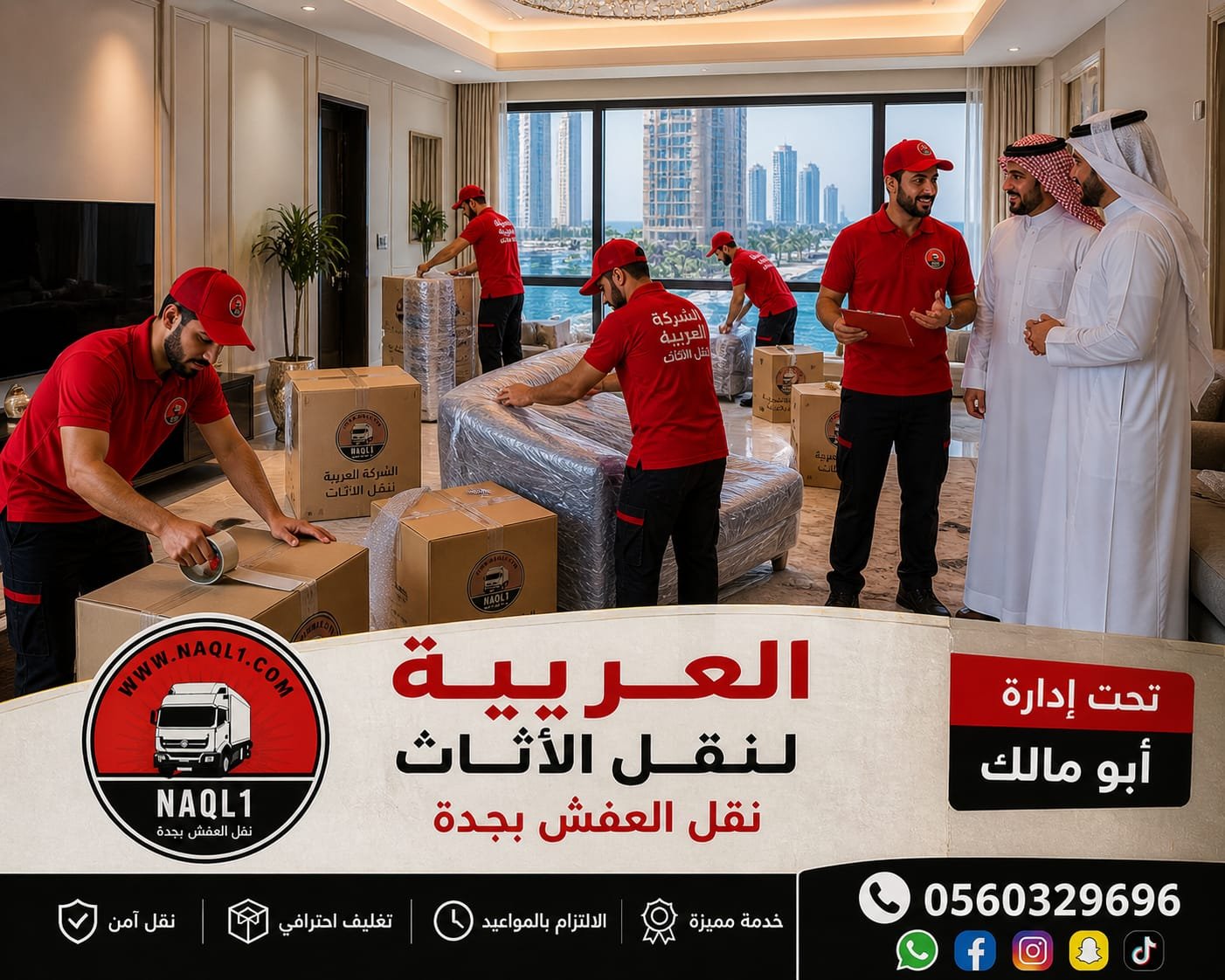 نقل عفش داخل جدة بسيارات حديثة مغلقة — 0560329696