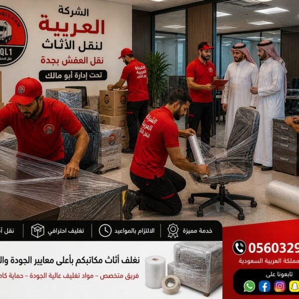 نقل عفش بجدة على مدار 24 ساعة — الشركة العربية