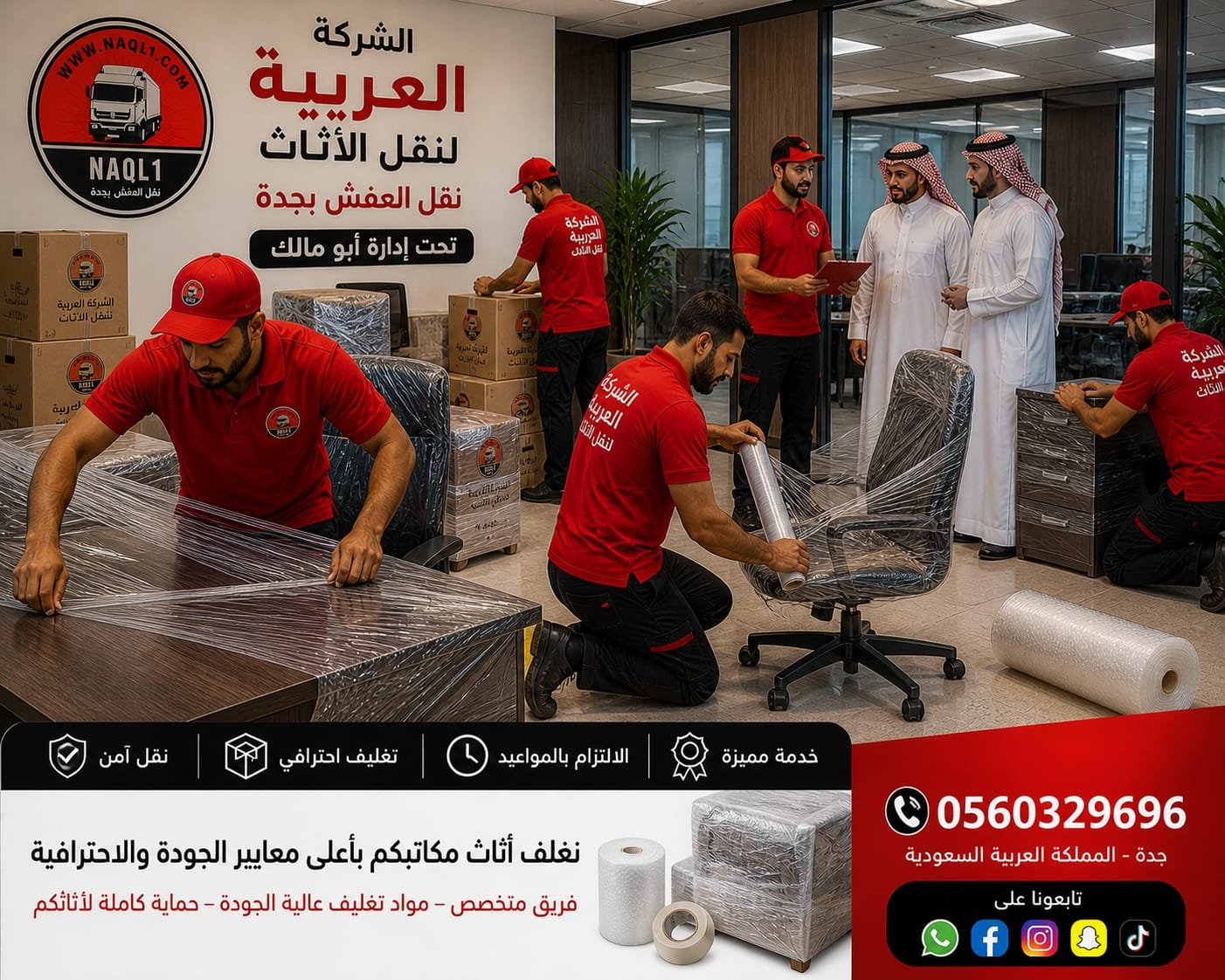نقل عفش بجدة على مدار 24 ساعة — الشركة العربية