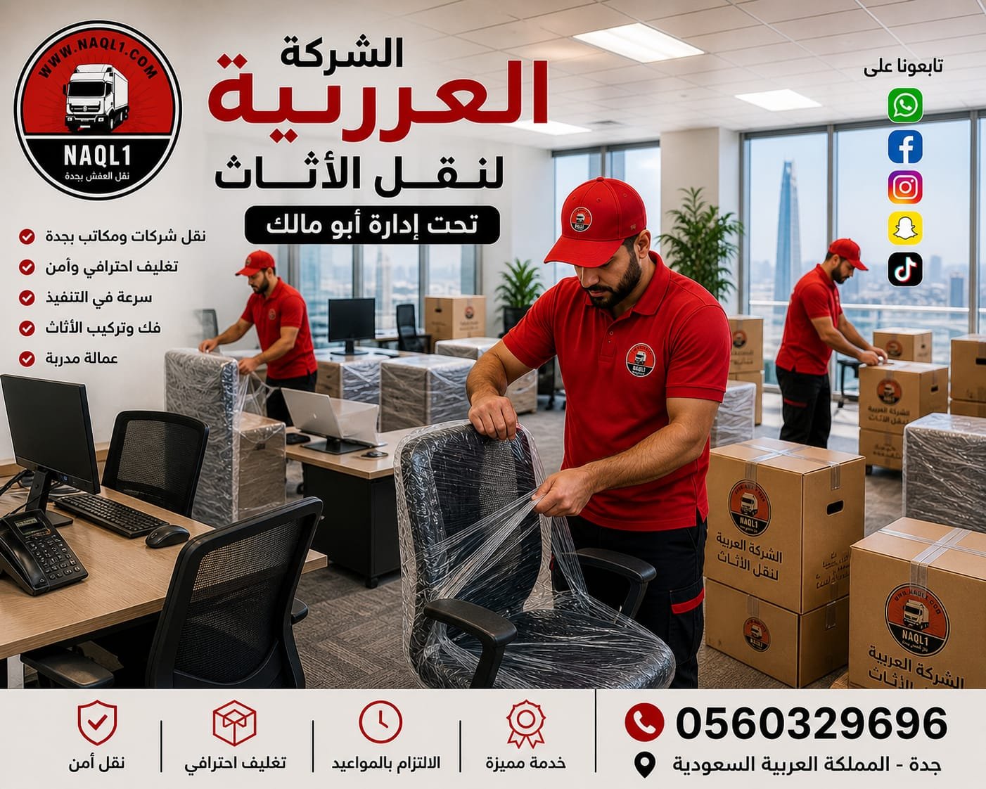 نقل عفش بجدة بخدمة فورية خلال ساعة — الشركة العربية