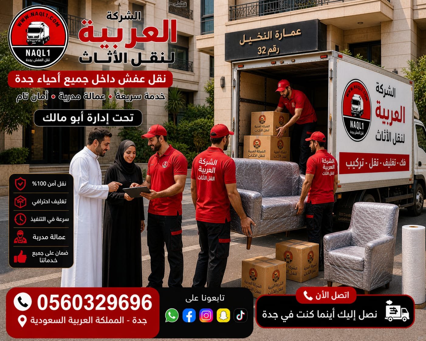نقل عفش في جدة مع تغليف احترافي وآمن — الشركة العربية