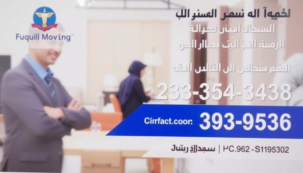 تواصل معنا لنقل عفشك من الجبيل إلى الخبر الشمالية