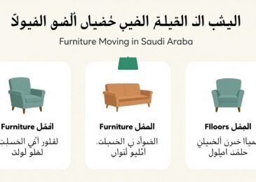 عوامل تؤثر على تكلفة نقل العفش في السعودية