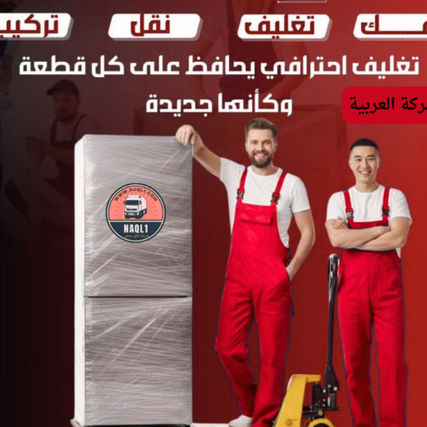 أفضل شركة نقل عفش في جدة   خدمة سريعة وآمنة