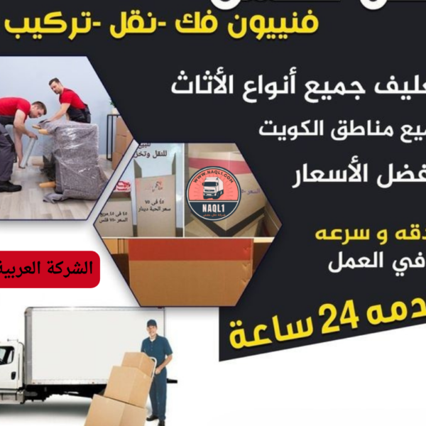 نقل عفش بجدة