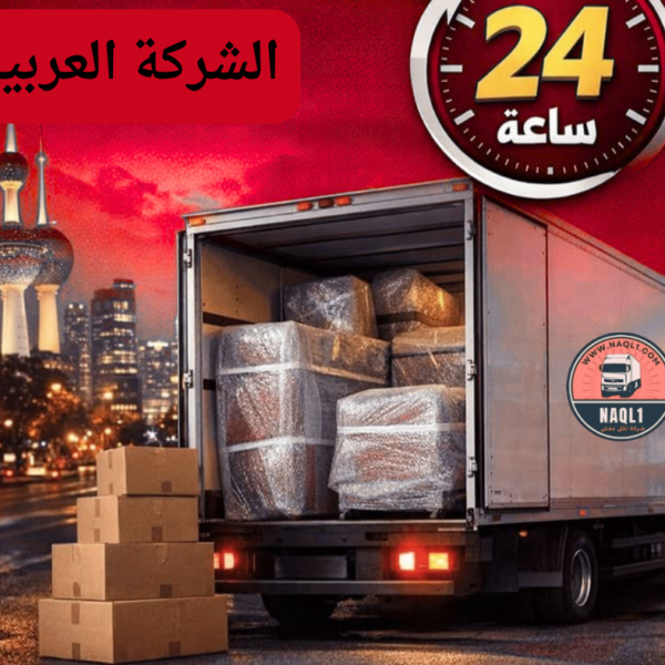 نقل عفش من جده الى الرياض | خدمات نقل عفش آمنة