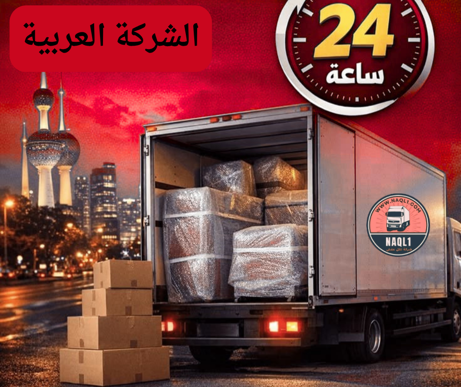 نقل عفش من جده الى الرياض | خدمات نقل عفش آمنة