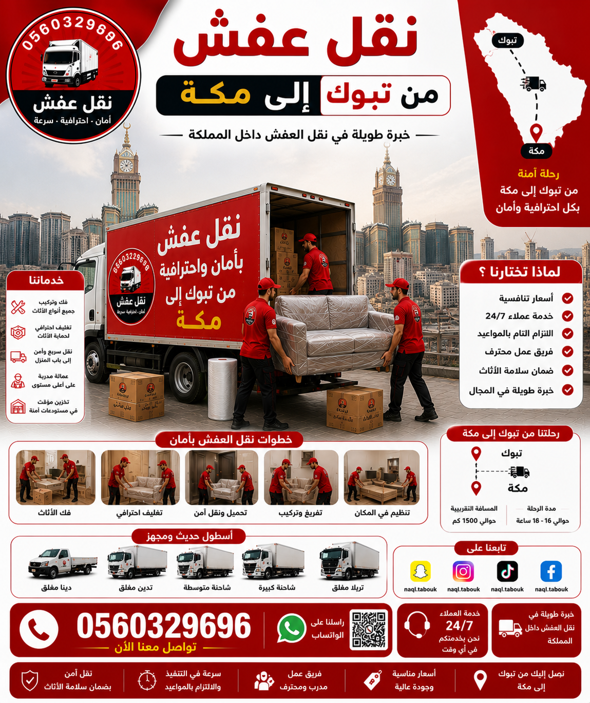 نقل عفش من تبوك إلى مكة مع الشركة العربية بأفضل خدمات النقل والتغليف