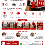 نقل عفش من حائل إلى ينبع مع الشركة العربية بأفضل خدمات النقل والتغليف