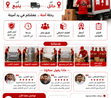 نقل عفش من حائل إلى ينبع مع الشركة العربية بأفضل خدمات النقل والتغليف