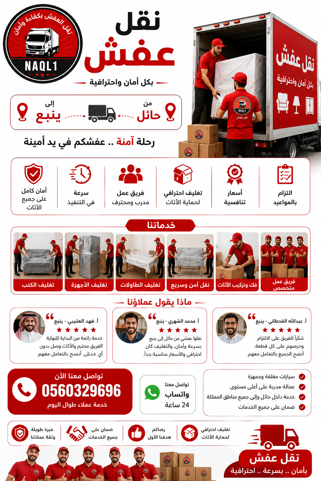 نقل عفش من حائل إلى ينبع مع الشركة العربية بأفضل خدمات النقل والتغليف