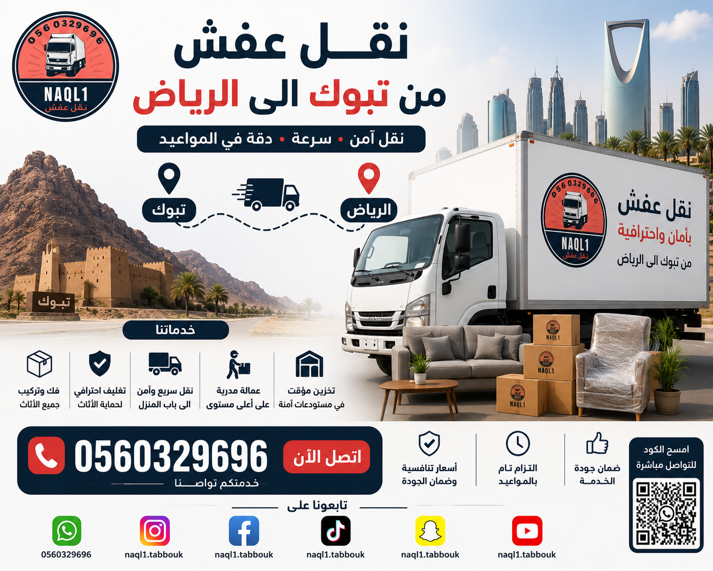 نقل عفش من تبوك إلى الرياض مع الشركة العربية