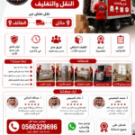 نقل عفش من حائل إلى الطائف مع الشركة العربية بأفضل خدمات النقل والتغليف