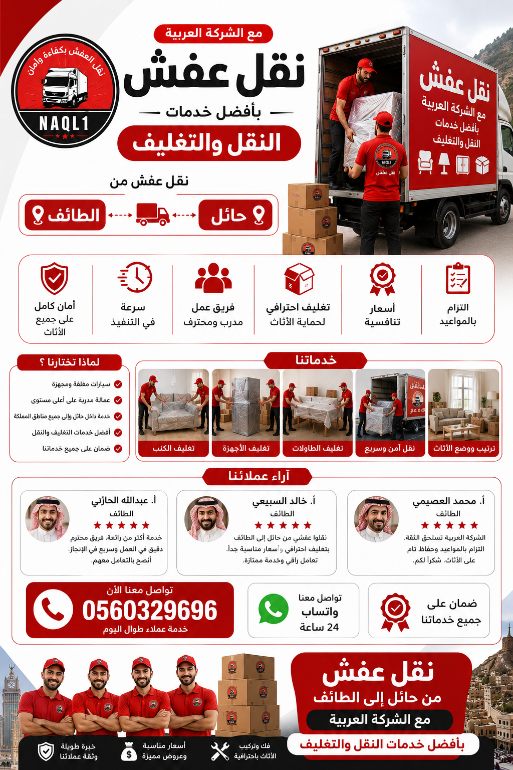 نقل عفش من حائل إلى الطائف مع الشركة العربية بأفضل خدمات النقل والتغليف